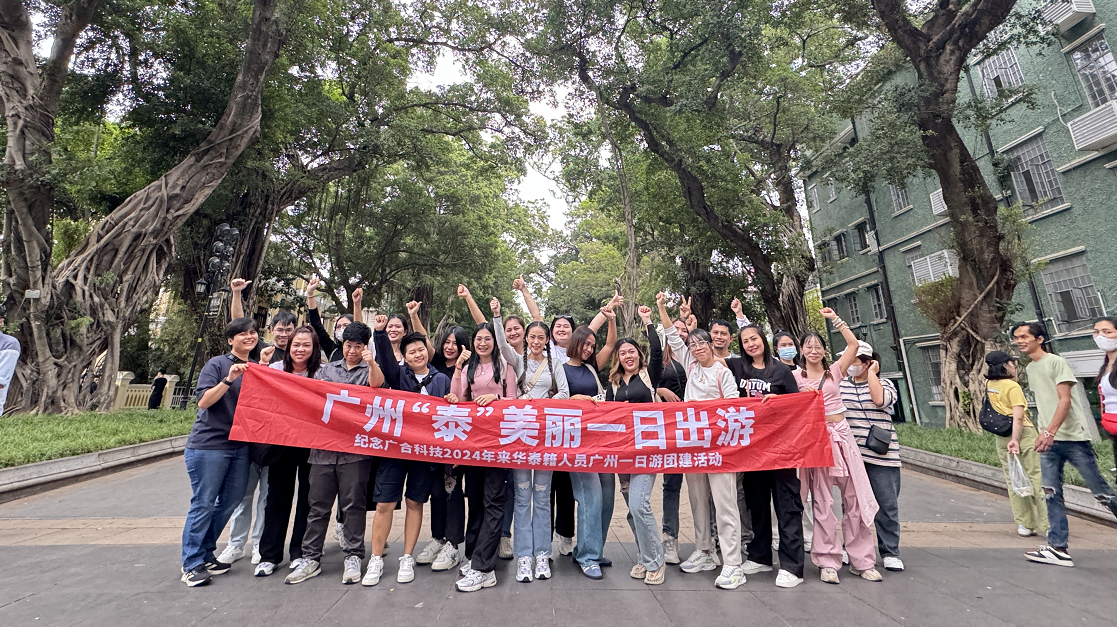 泰籍员工赴穗培训：在文化融合中共创共赢